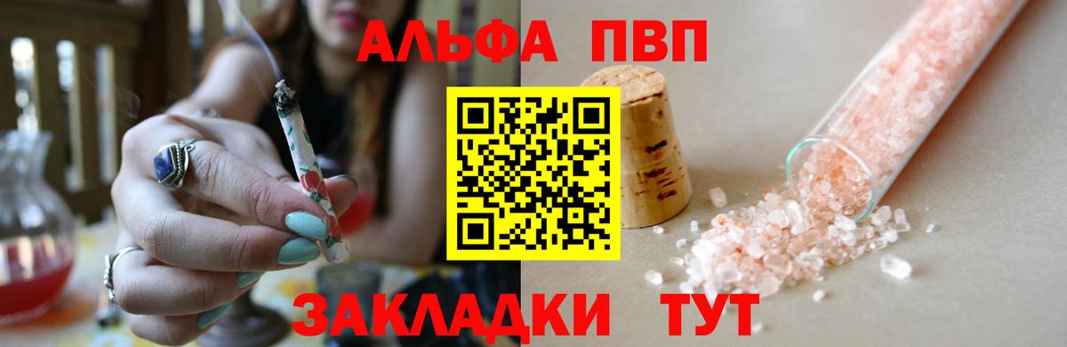 Альфа ПВП Crystall Асбест
