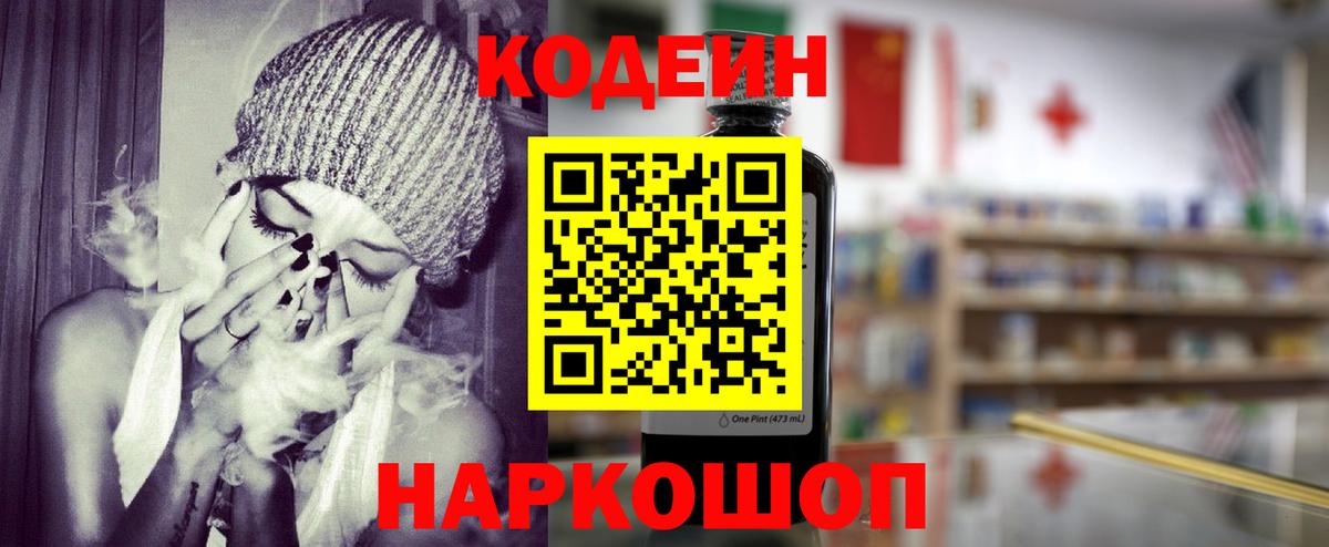 Кодеиновый сироп Lean напиток Lean (лин) Асбест