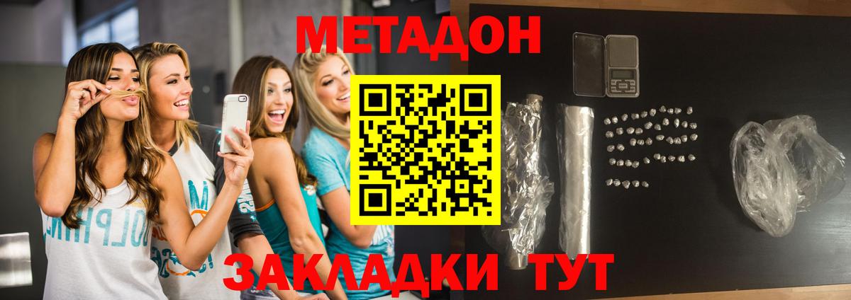 МЕТАДОН methadone  Метадон methadone  Асбест  Вход с VPN 